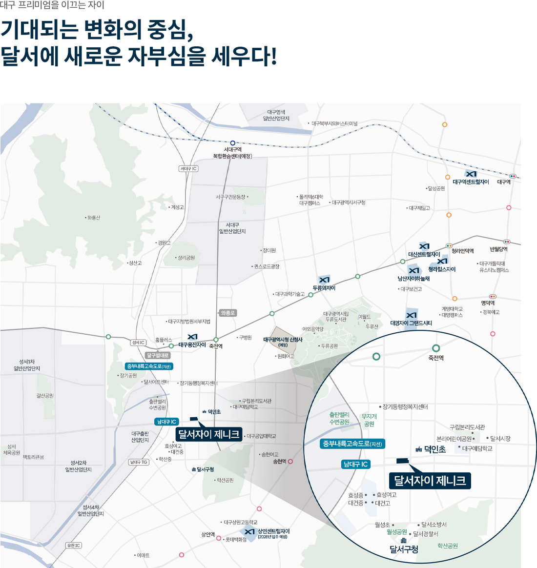 달서자이제니크 입지환경 이미지